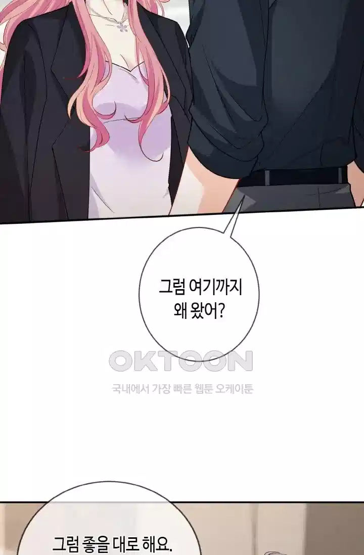 대표님의 삐뚤어진 사랑 489화 4