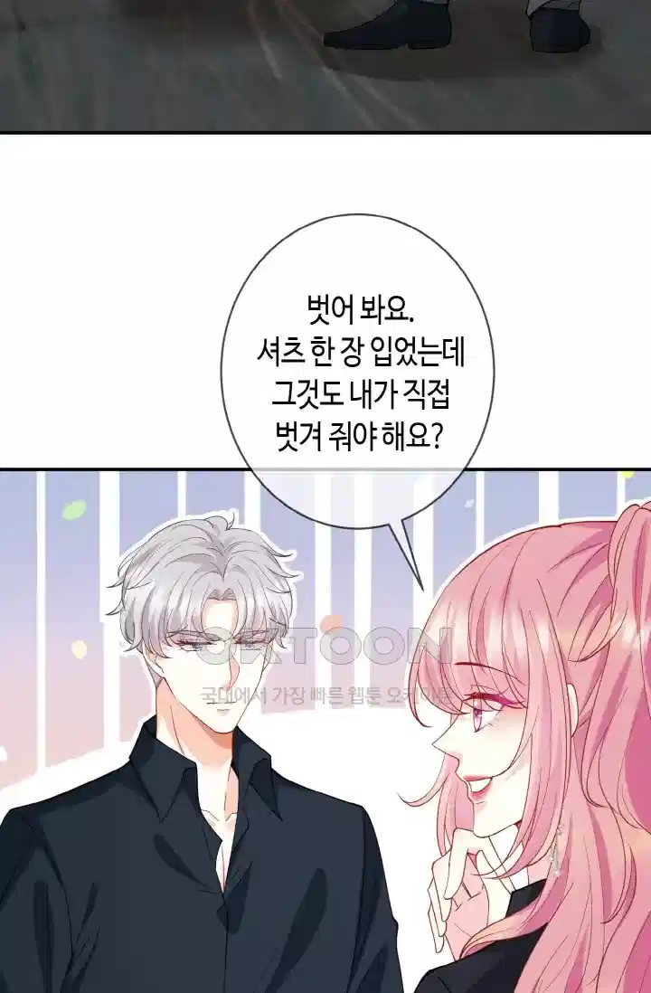 대표님의 삐뚤어진 사랑 489화 6