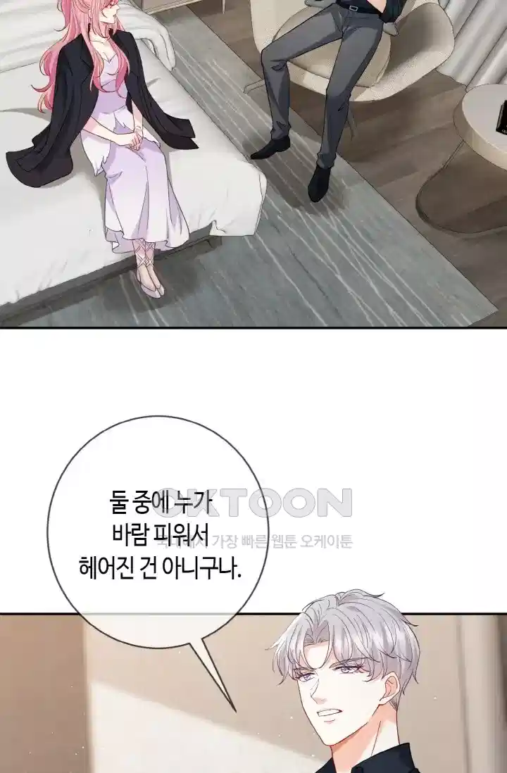 대표님의 삐뚤어진 사랑 489화 8