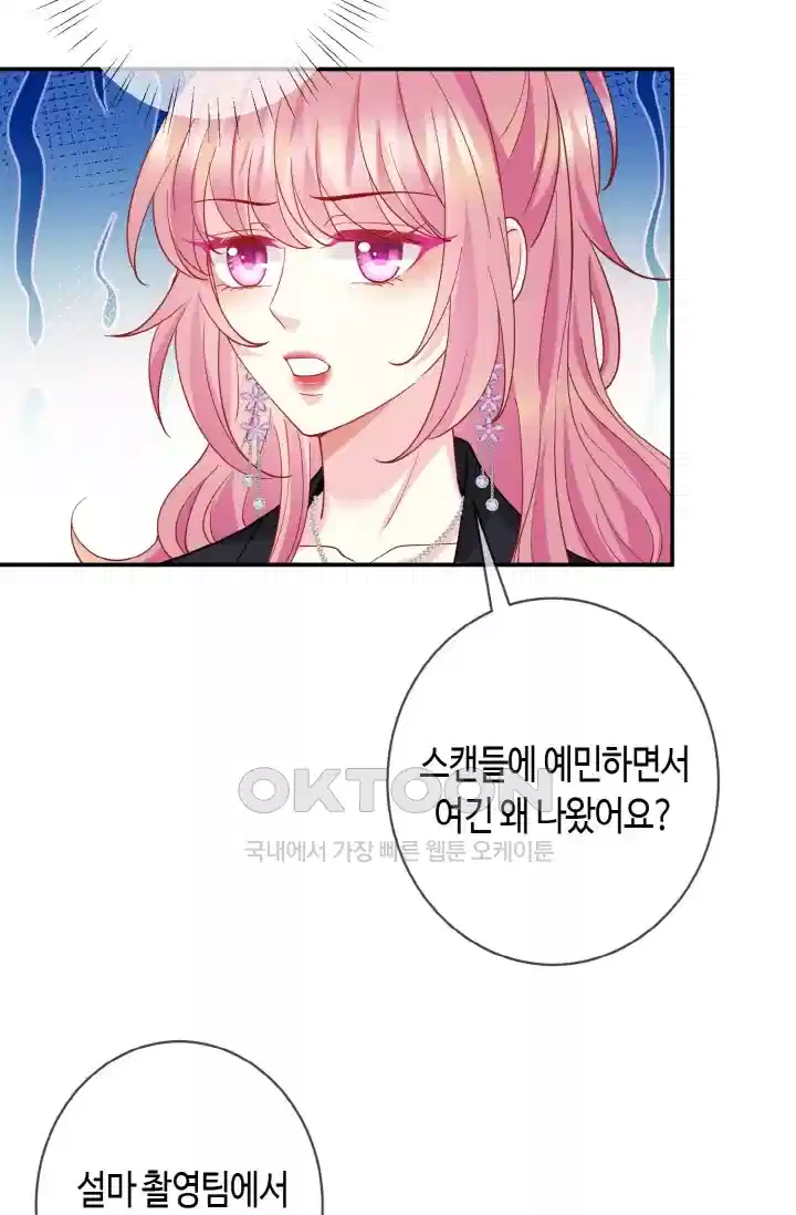 대표님의 삐뚤어진 사랑 489화 10