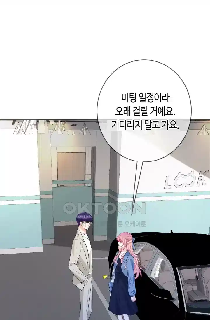 대표님의 삐뚤어진 사랑 496화 5