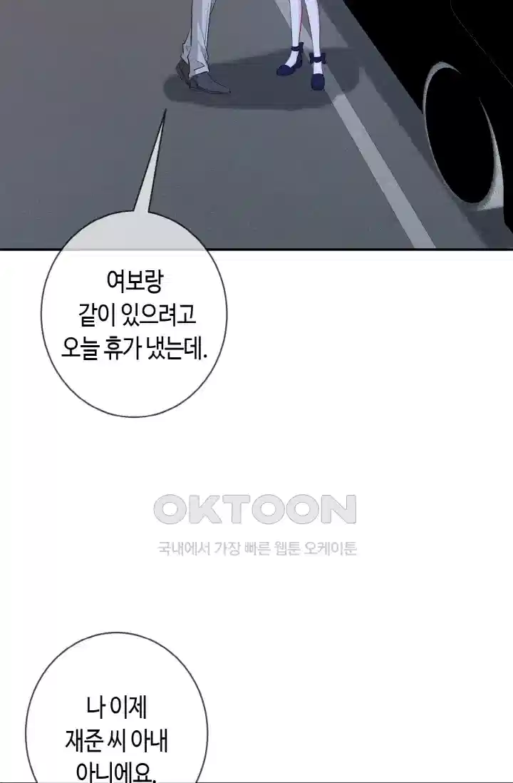 대표님의 삐뚤어진 사랑 496화 6