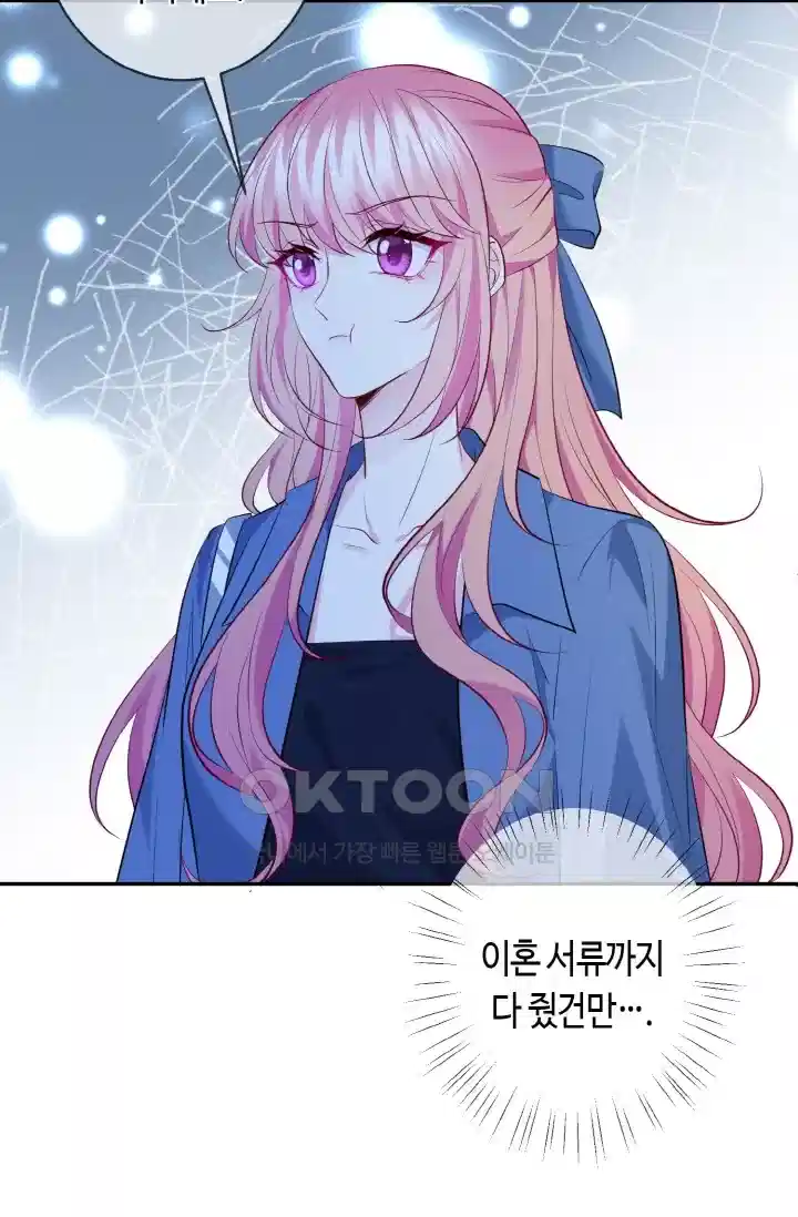 대표님의 삐뚤어진 사랑 496화 7