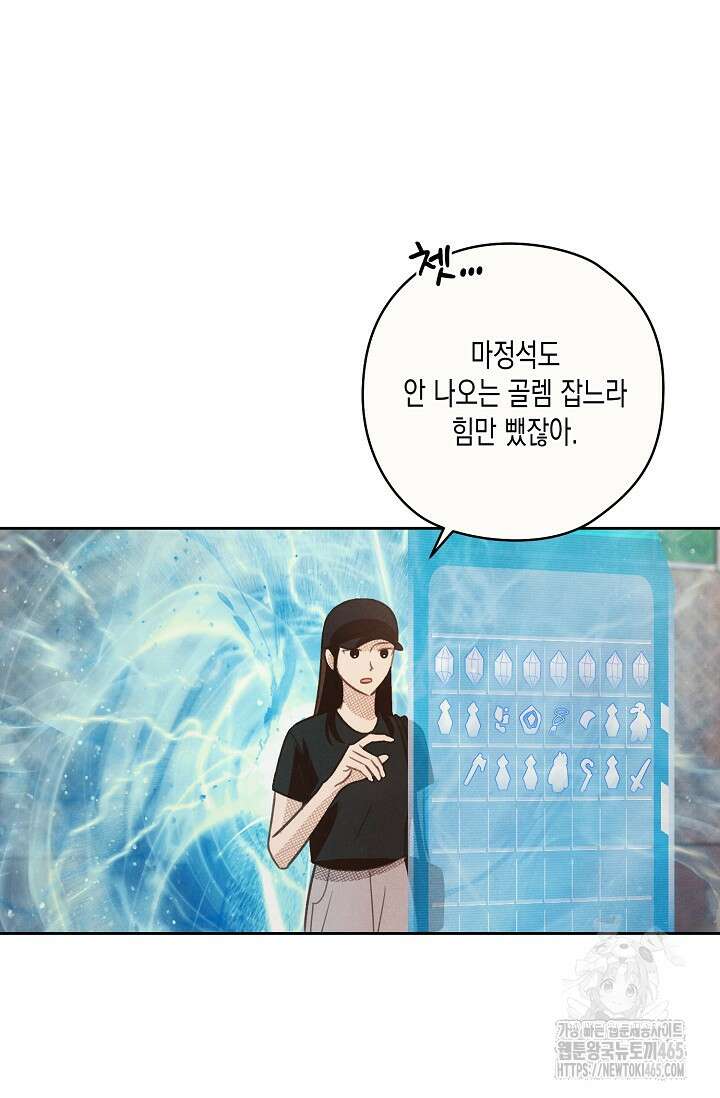 S급 정령사의 테이밍 일기 15화 2