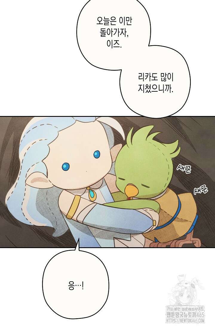 S급 정령사의 테이밍 일기 15화 4