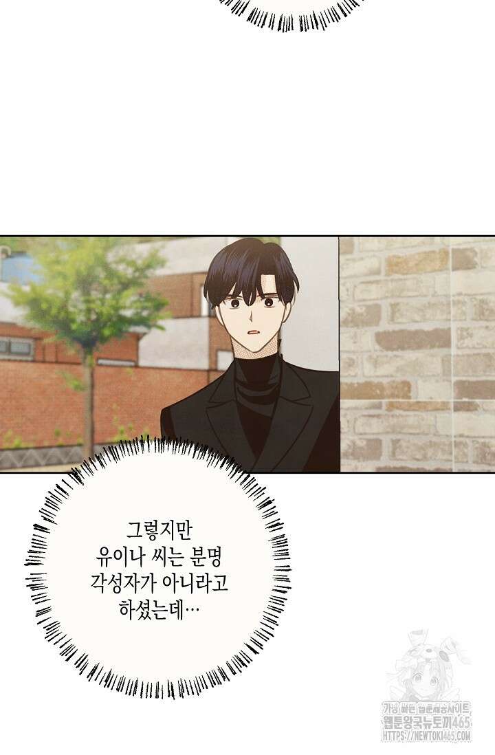 S급 정령사의 테이밍 일기 15화 6