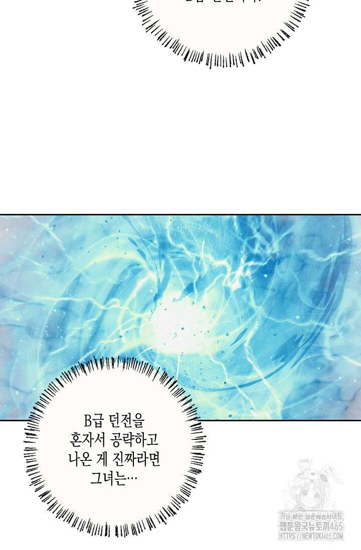 S급 정령사의 테이밍 일기 15화 8