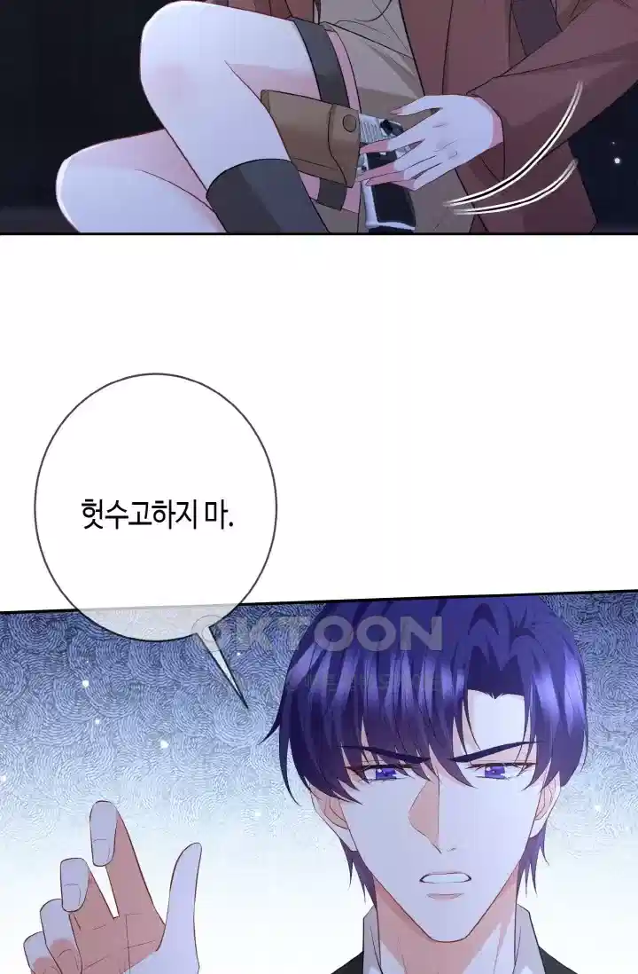 대표님의 삐뚤어진 사랑 504화 5