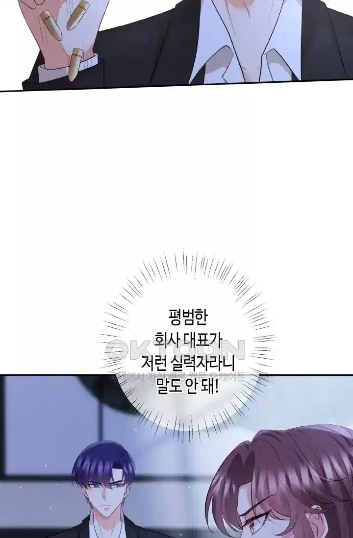 대표님의 삐뚤어진 사랑 504화 6