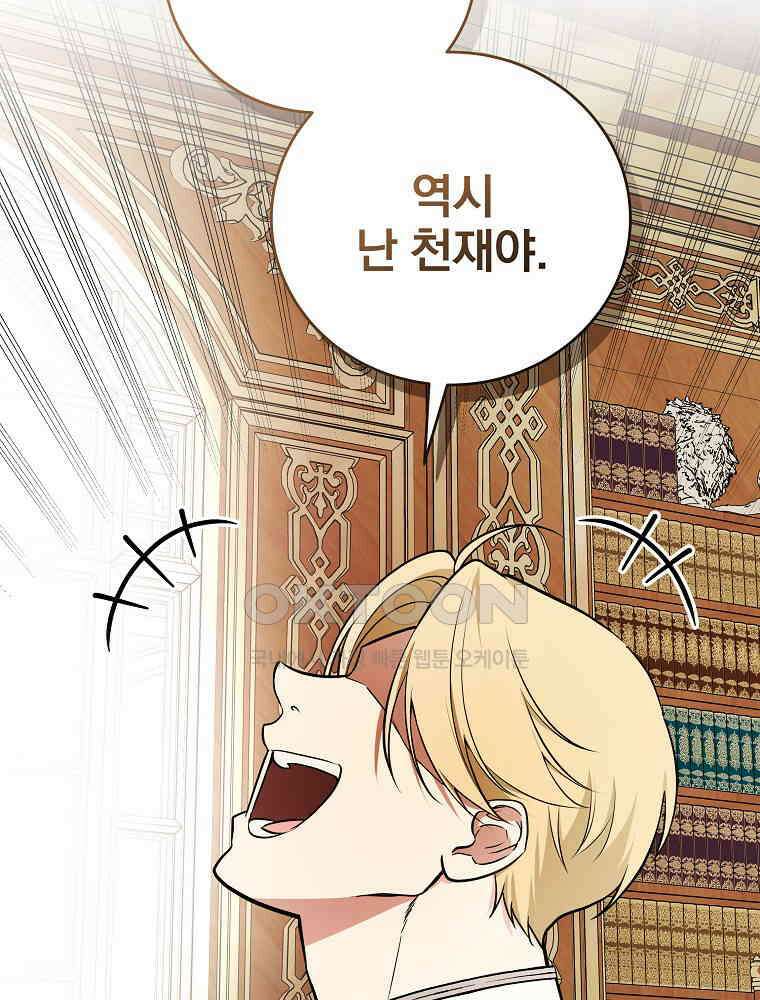 용사의 어머니가 되겠습니다 93화 3