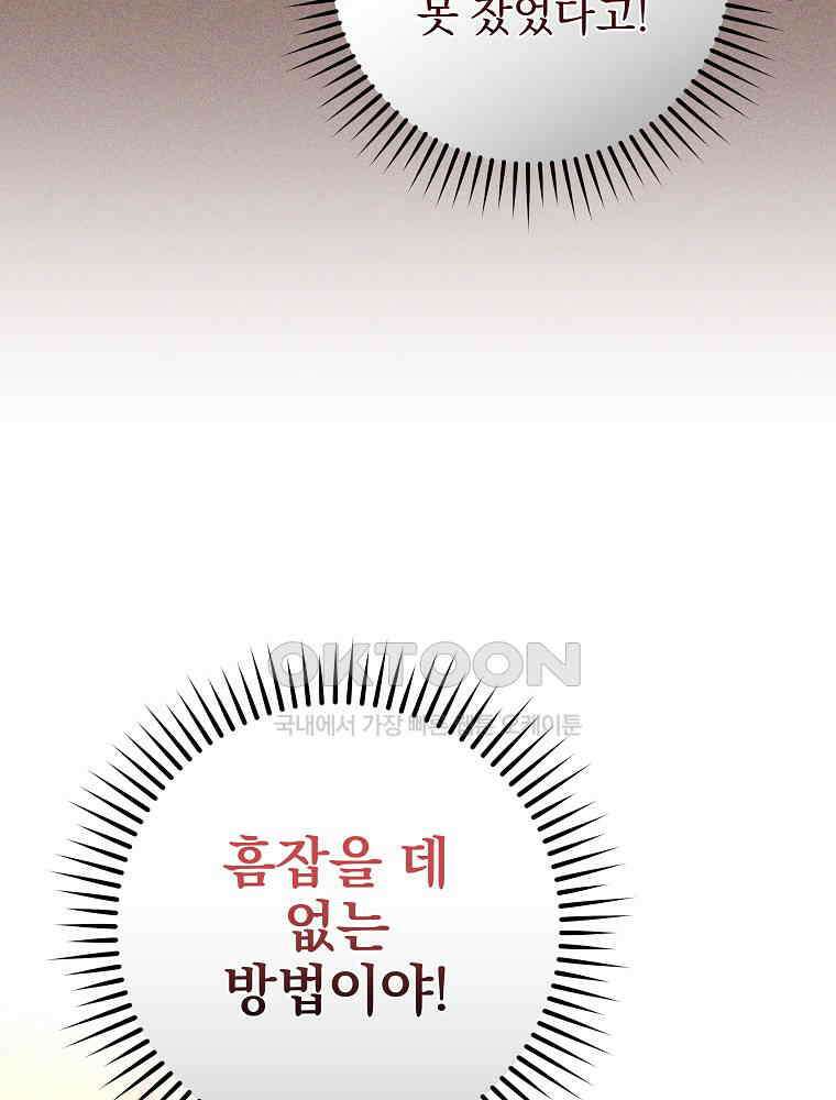 용사의 어머니가 되겠습니다 93화 6