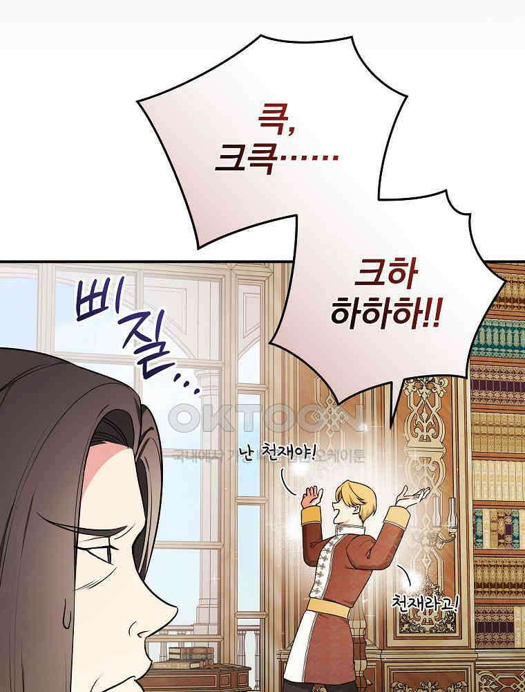 용사의 어머니가 되겠습니다 93화 9