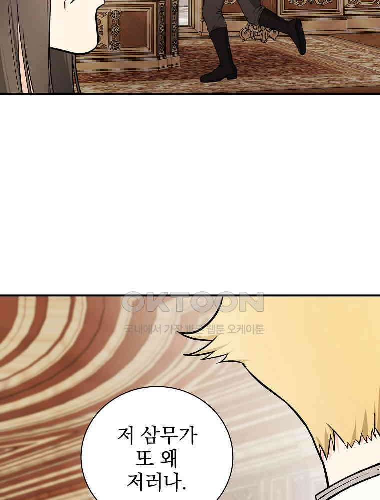 용사의 어머니가 되겠습니다 93화 10