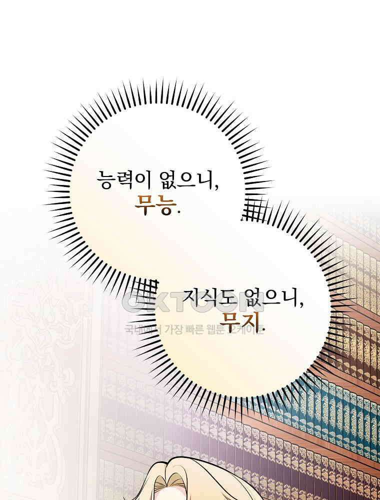 용사의 어머니가 되겠습니다 93화 12