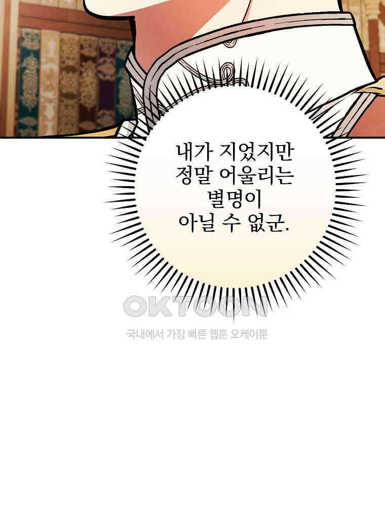 용사의 어머니가 되겠습니다 93화 16