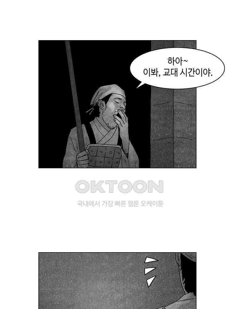 냉혈 48화 3