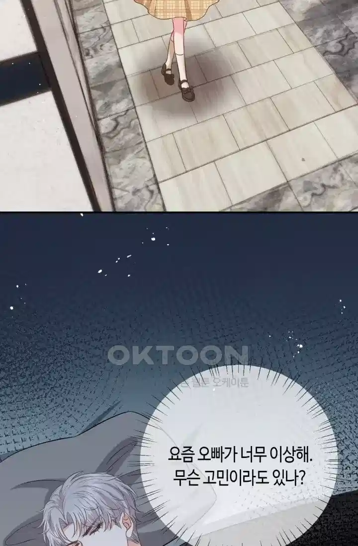 대표님의 삐뚤어진 사랑 548화 3