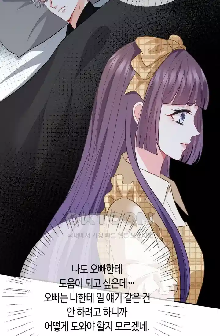 대표님의 삐뚤어진 사랑 548화 4