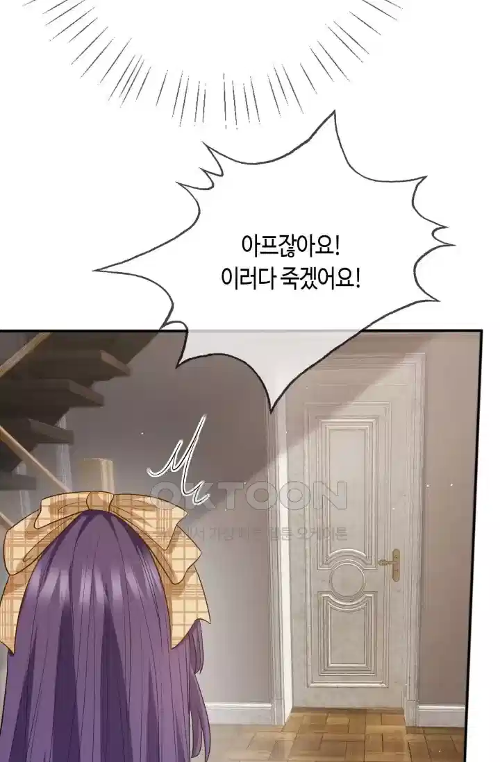 대표님의 삐뚤어진 사랑 548화 5
