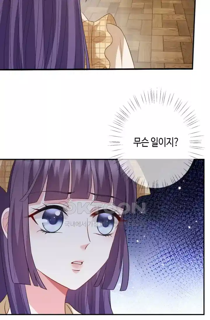 대표님의 삐뚤어진 사랑 548화 6