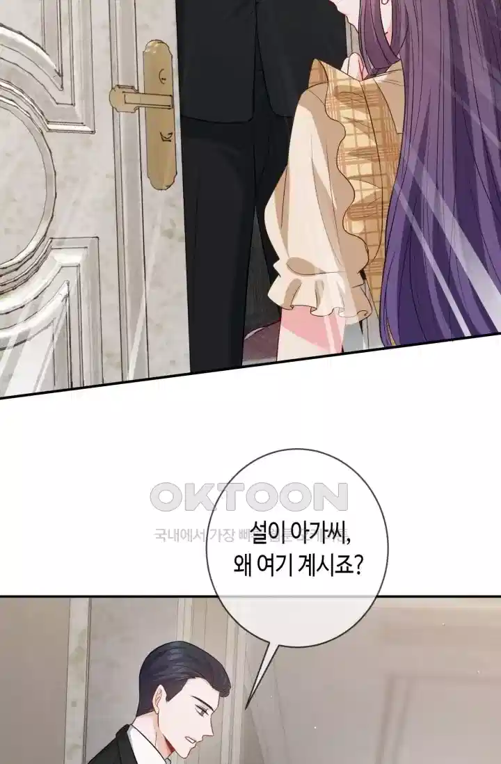 대표님의 삐뚤어진 사랑 548화 9
