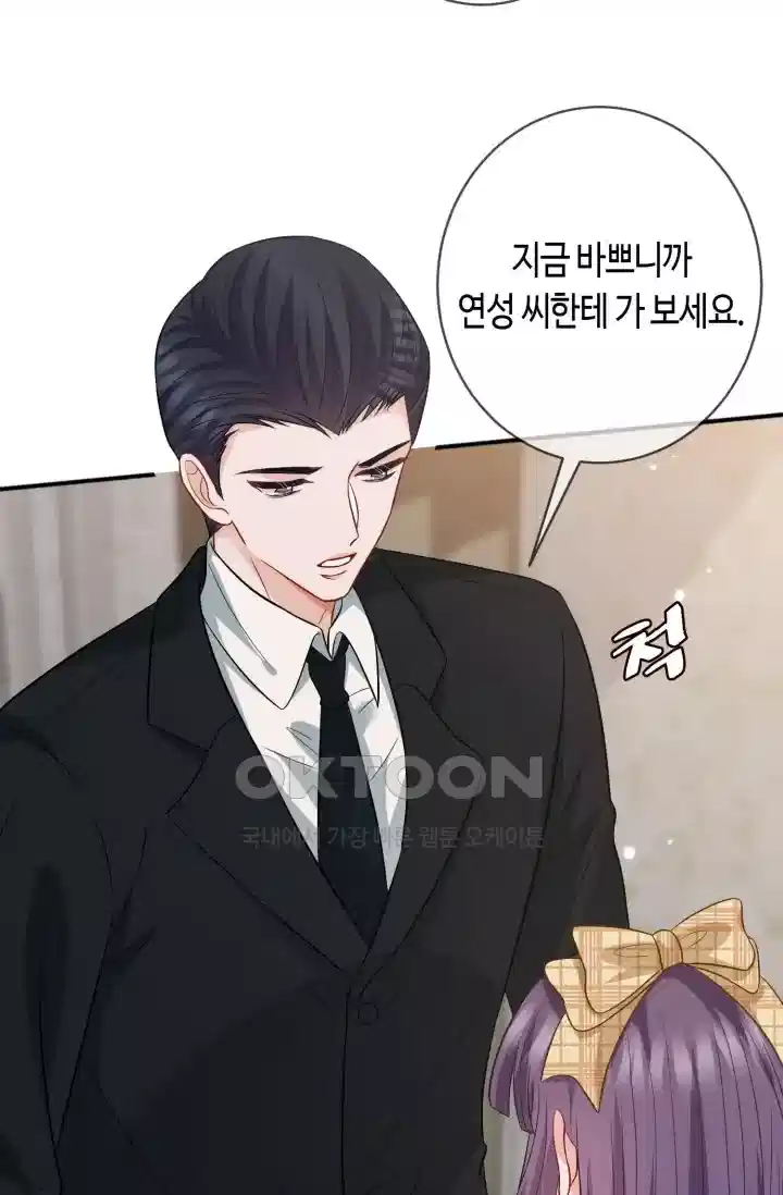 대표님의 삐뚤어진 사랑 548화 11