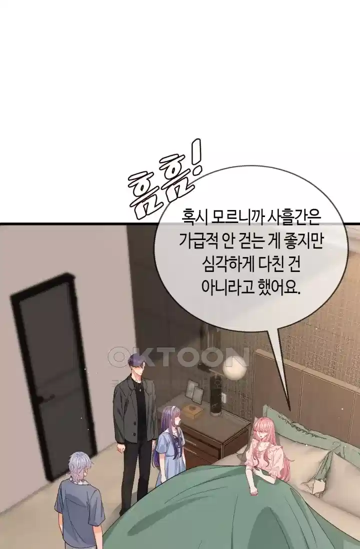 대표님의 삐뚤어진 사랑 561화 2