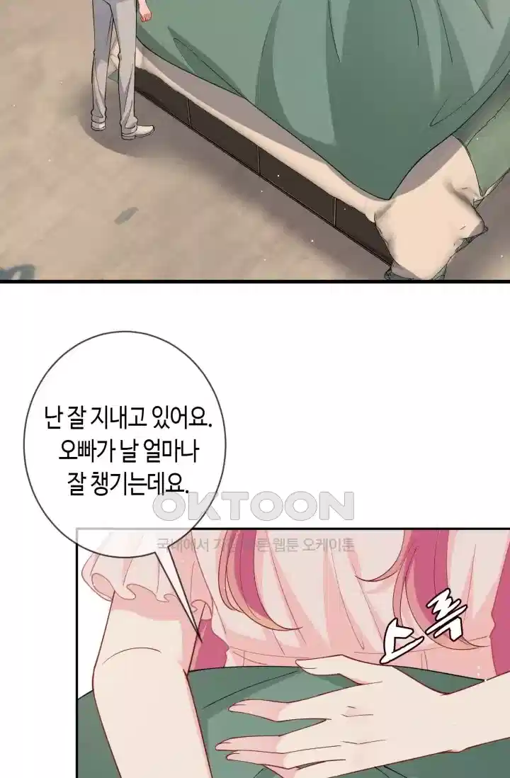 대표님의 삐뚤어진 사랑 561화 3
