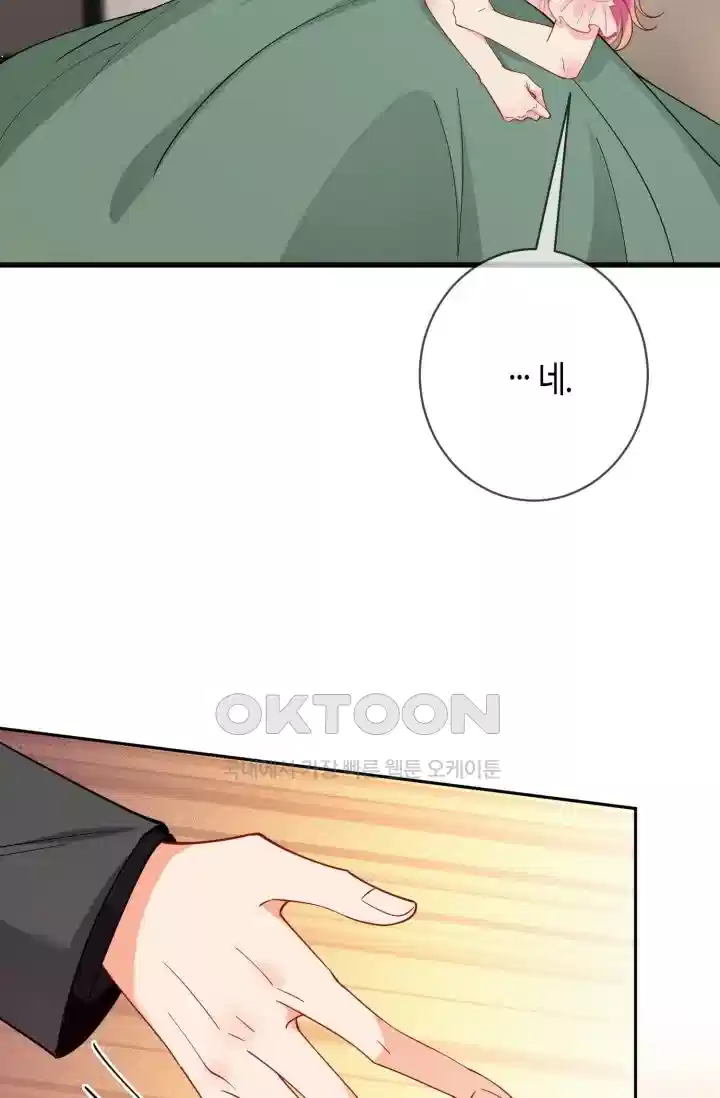 대표님의 삐뚤어진 사랑 561화 6