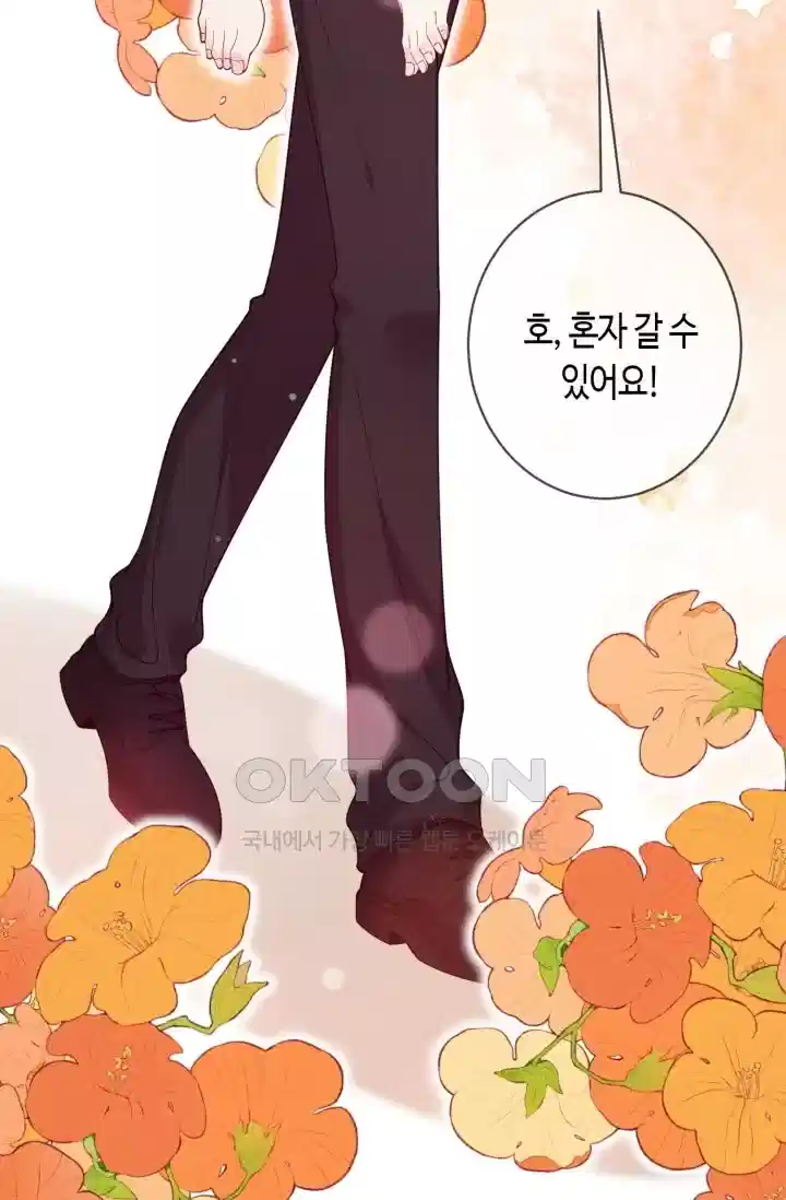대표님의 삐뚤어진 사랑 561화 8