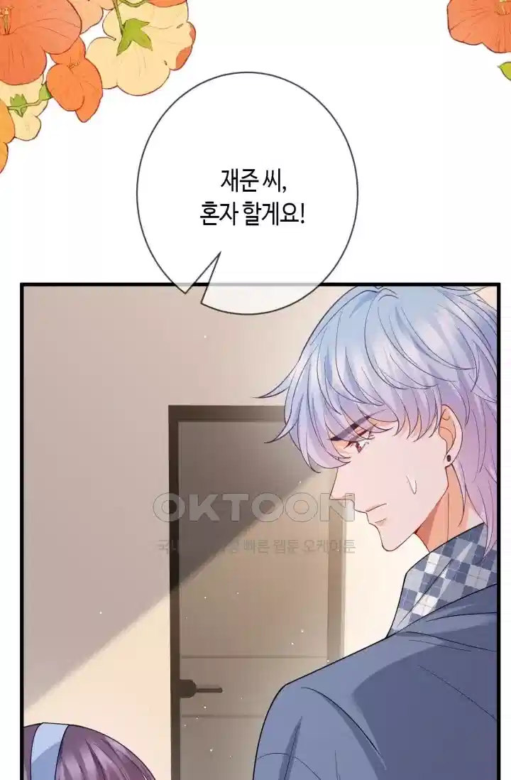 대표님의 삐뚤어진 사랑 561화 9
