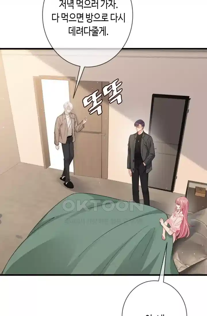 대표님의 삐뚤어진 사랑 561화 12