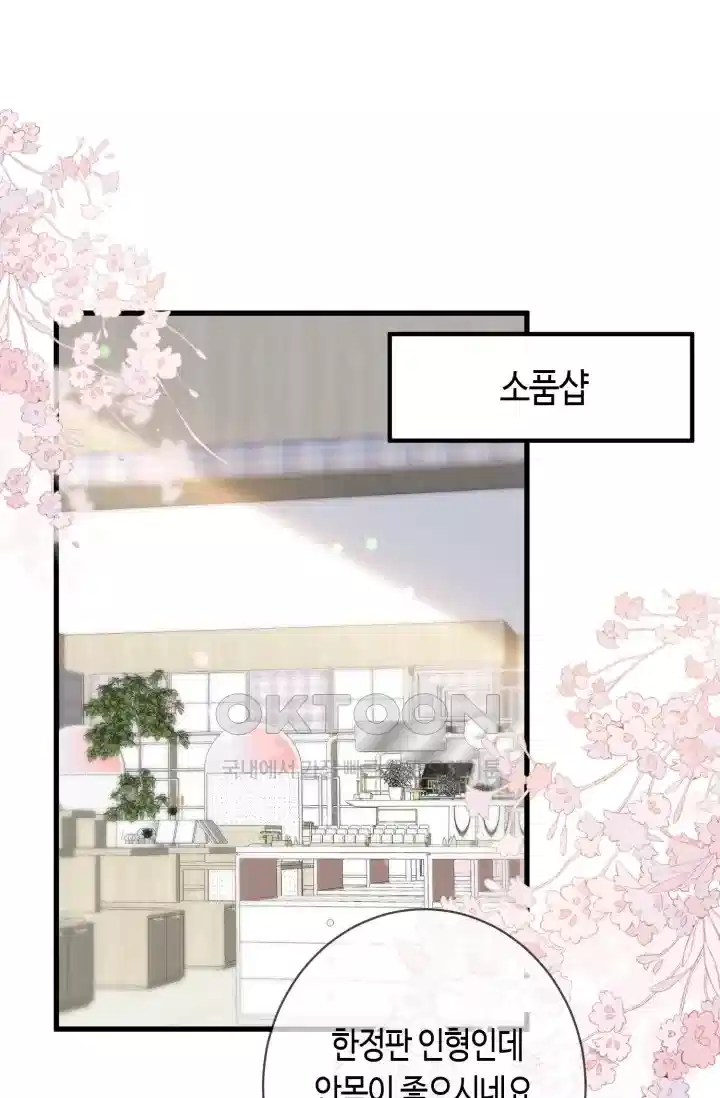 대표님의 삐뚤어진 사랑 574화 2