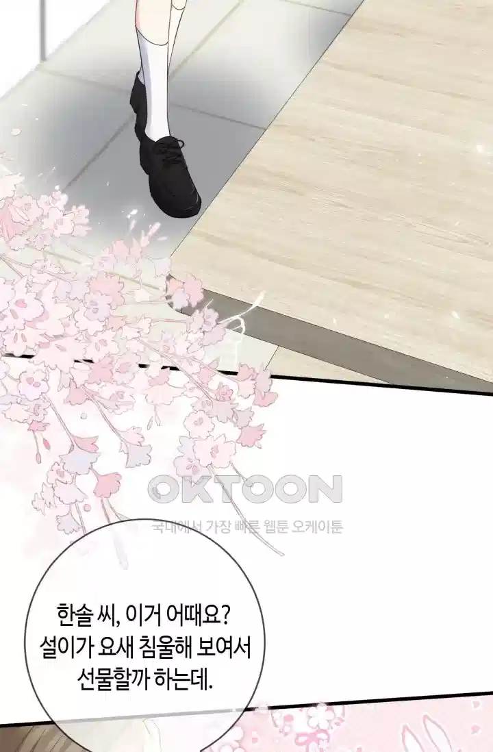 대표님의 삐뚤어진 사랑 574화 4