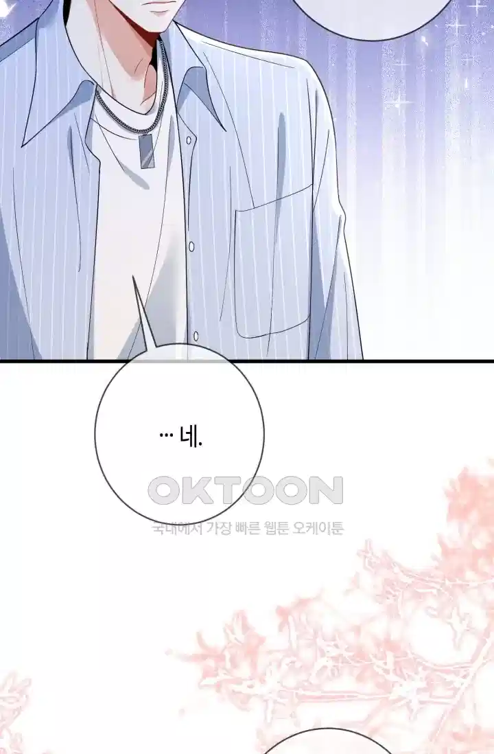 대표님의 삐뚤어진 사랑 574화 6