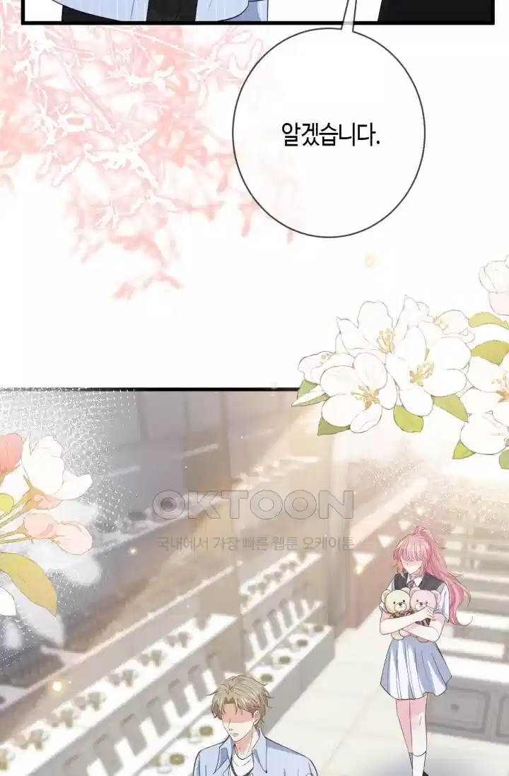 대표님의 삐뚤어진 사랑 574화 8