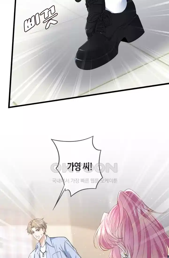 대표님의 삐뚤어진 사랑 574화 10