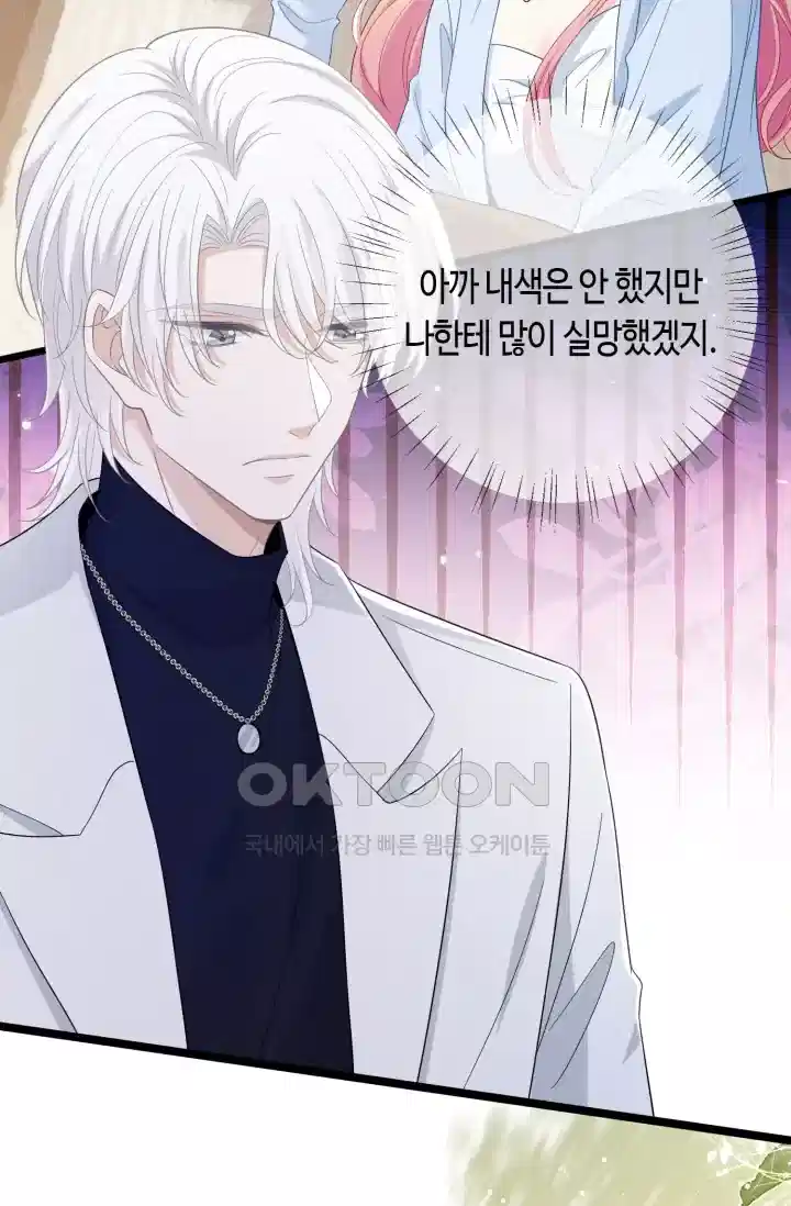 대표님의 삐뚤어진 사랑 578화 4
