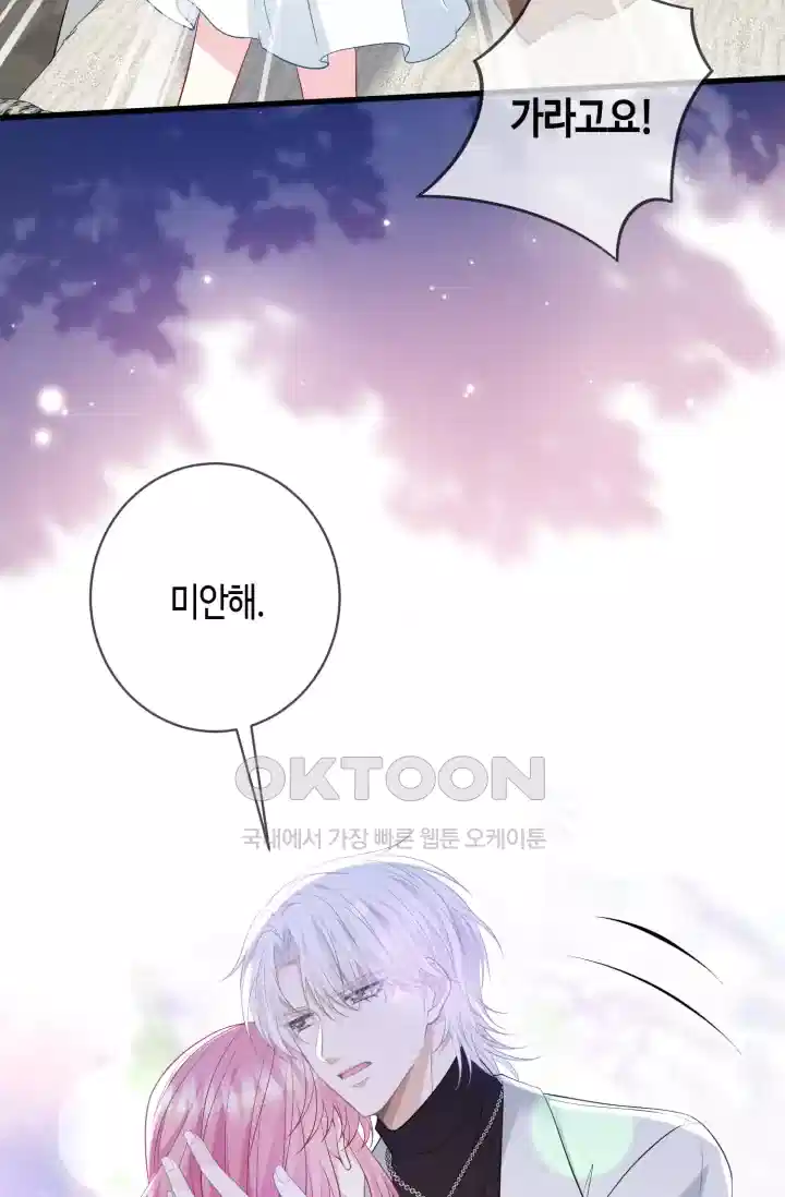 대표님의 삐뚤어진 사랑 578화 9