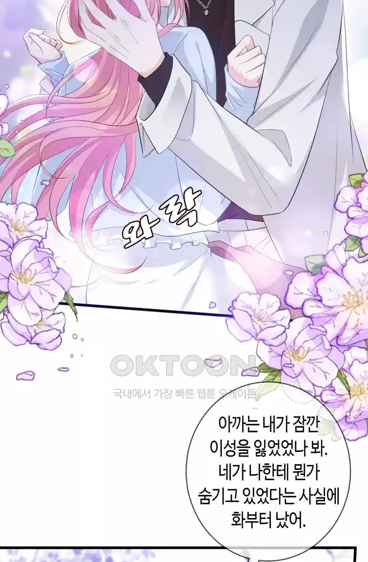 대표님의 삐뚤어진 사랑 578화 10