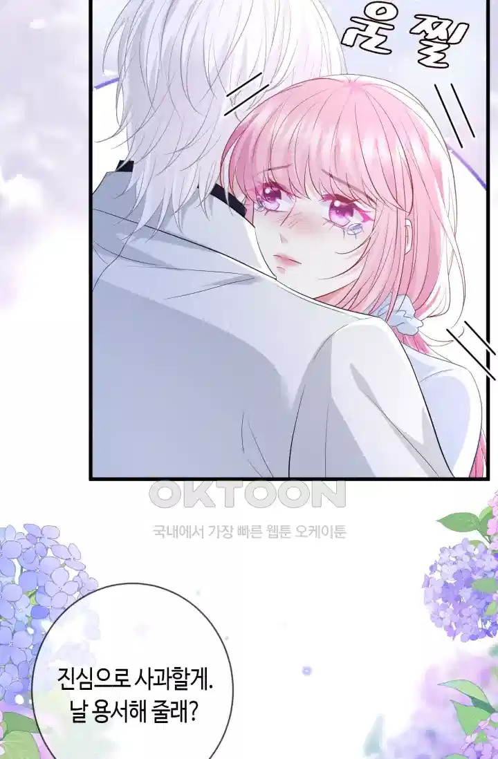 대표님의 삐뚤어진 사랑 578화 12