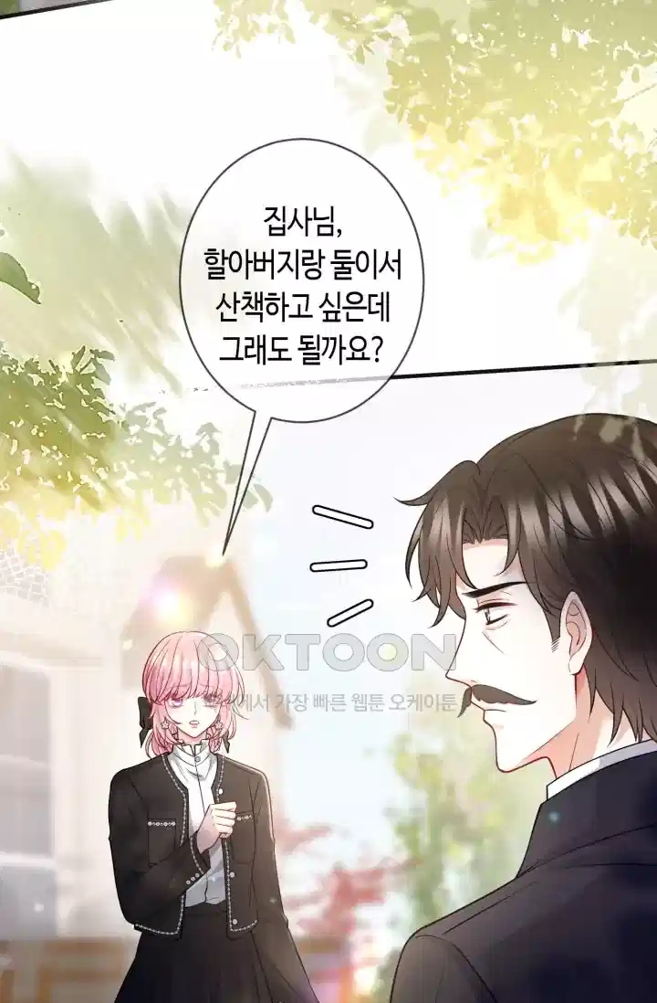 대표님의 삐뚤어진 사랑 583화 4