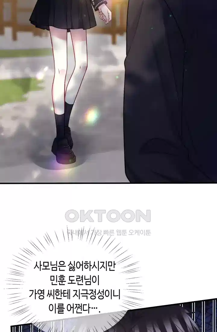 대표님의 삐뚤어진 사랑 583화 5