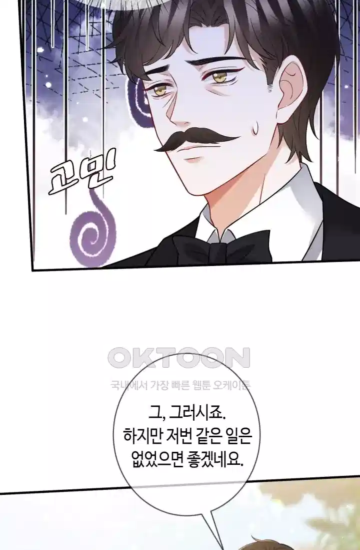 대표님의 삐뚤어진 사랑 583화 6