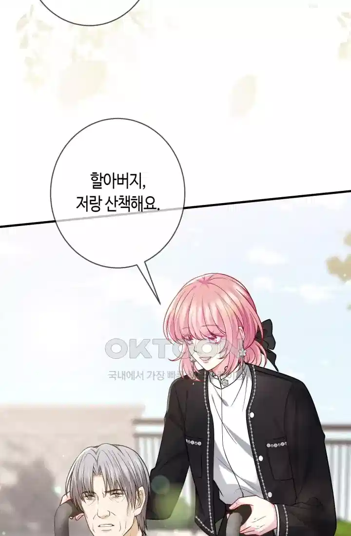 대표님의 삐뚤어진 사랑 583화 8