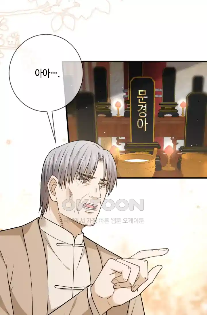 대표님의 삐뚤어진 사랑 583화 11