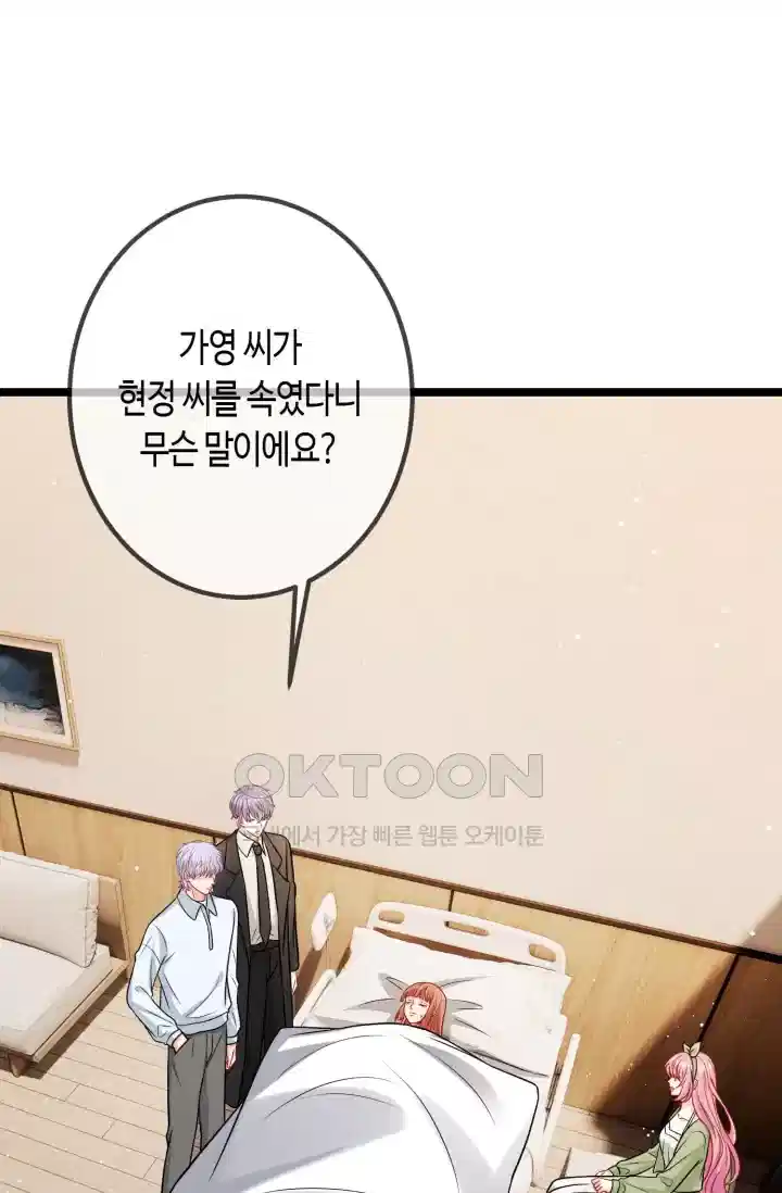 대표님의 삐뚤어진 사랑 596화 2