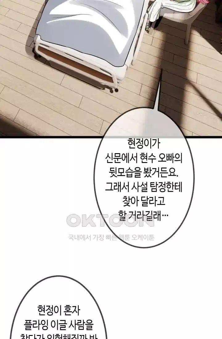 대표님의 삐뚤어진 사랑 596화 3