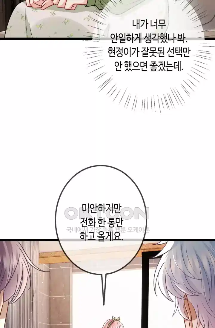 대표님의 삐뚤어진 사랑 596화 5