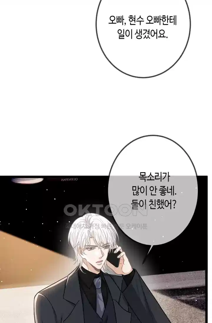 대표님의 삐뚤어진 사랑 596화 8